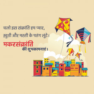 Makar Sankranti Wisehs Images, Poster and Status Free Download 50 16100807817669 Fest yash 7 1 makakr sankarnti 4 square Makar Sankranti